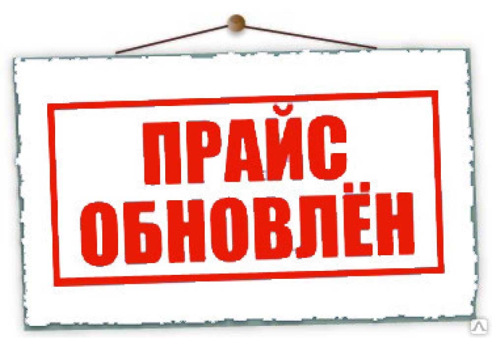 Внимание с 15.01.2020 повышение цен