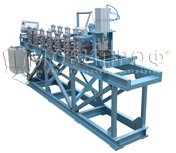 Станок для производства С-образного профиля МОБИПРОФ